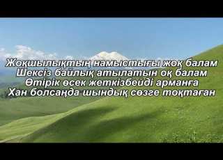  ӘКЕМНІҢ АЙТҚАН АҚЫЛЫ сөзі әні Байыт Қабанұлы шырқаған Ақтанберді Азатұлы