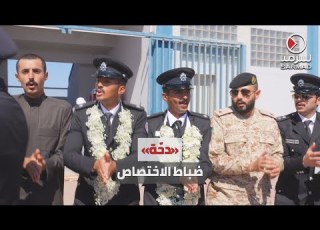 مجموعة من ضباط الاختصاص الدفعة 31 يحتفلون بتخرجهم من كلية الشرطة مع ذويهم بأداء الدح ة