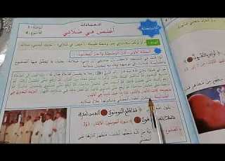  التربية الإسلامية الخامس ابتدائي الصفحة 13
