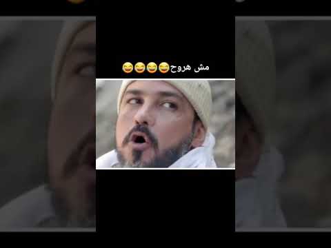 مش هتيجي مش هروح Shorts