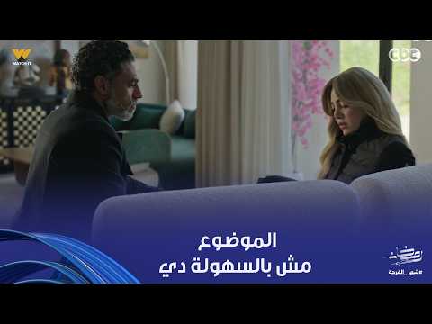 توابع شهيرة قررت تسيب المستشفى عشان شغلها طارق راح لشهيرة وكشف لها حقيقة كانت لا يمكن تتوقعها