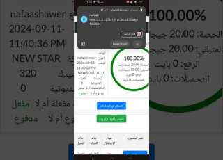  صفحه الاستعلام عن الرصيد في سيستم شبكه نيو ستار