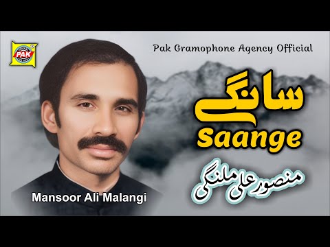 Saange Be Dard De Mansoor Ali Malangi Old Hit Song Vol 4 Part 1 Pak GramoPhone Agency Official