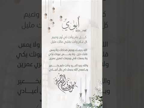 ابي عيدك مبارك وتقبل الله طاعتك أجمل ستوريات تهنئة عيد الفطر المبارك