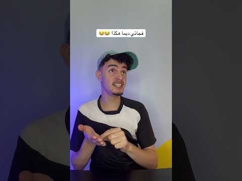 فجائي ديما هكذا