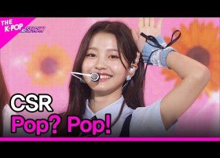  CSR Pop Pop 첫사랑 Pop Pop THE SHOW 220802