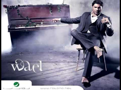 Wael Kfoury Kifik Ya Wajaai وائل كفوري كيفك يا وجعي