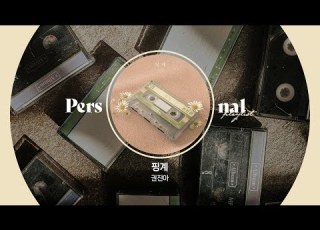 Back To 90 S 리메이크로 다시 듣는 90년대 감성 핑계 잠 못 드는 밤 비는 내리고 권진아 아이유