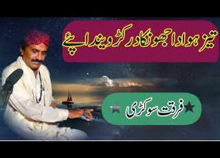  Taez Hawa Da Jhonka Dar Kirrwenda Pae Furqat Sokrri New Saraiki Songs