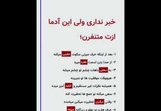 خبر نداری ولی این ادمها ازت متنفرن