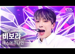  단독샷캠4K 에스에프나인 비보라 단독샷 별도녹화 SF9 BIBORA ONE TAKE STAGE SBS Inkigayo 240114