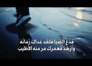 ذهب الشباب فماله من عودة وأتى المشيب فأين منه المهرب