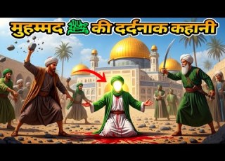  Huzoor ﷺ Par Pathar Barsaye Gaye Taif Ka Sabse Dardnaak Waqia Heart Touching Story