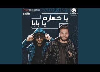  ياخساره يابا