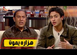 تخيل لما محمد لطفي يتخانق مع اشرف وحمادة هلال ويتدرب فيهم بو بجد