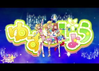  AMV アイカツスターズ ゆずこしょう One Step