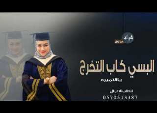  اقوي شيلات التخرج باسم هديل 2020 البسي كاب التخرج يالاميره تنفيذ بالاسماء 0570513387