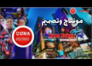  مهرجان انتي جمده لوز ومنجه غناء ميدو النجم محمود مجدي توزيع ماندو العالمي