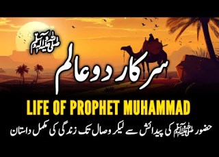  Complete Life Of Prophet Muhammad ﷺ From Makkah To Madina Urdu Hindi