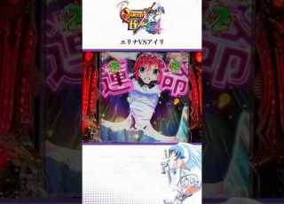 Pクイーンズブレイド4ナナエルver エリナVSアイリ
