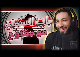 نغزات أوياجي تستمر على كلاش باب سماح