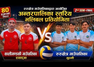  2nd Semi Final Kaligandaki Syangja Vs Ruru Chetra Gulmi 1Ruru Chetra Meyor Running Cup 2083