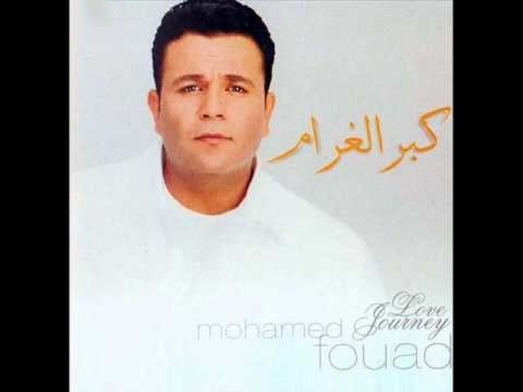 محمد فؤاد انت تتحداني