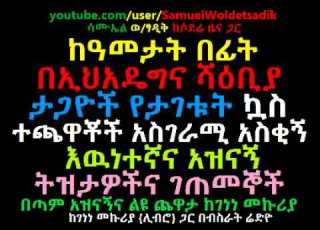  Very Special Entertain Funny Interview For You With Genene Mekuriya Libro Dec 14 2014