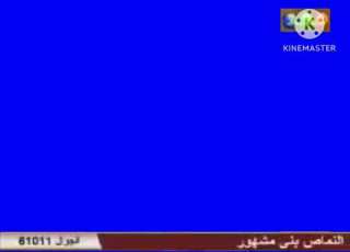  شاشة زرقاء المجد للاطفال ١٤٢٧ه