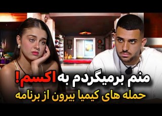 یاشار یه اعتراف بزرگ کرد و کیمیا نابود شد سپیده و معین باهم درگیر شدن چو ن که