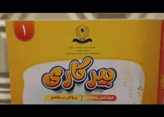 لاپەرە ٢٨ بۆ ٥٣ م محسین حسێن ٠٧٧١٧٢٥١٣٣٨