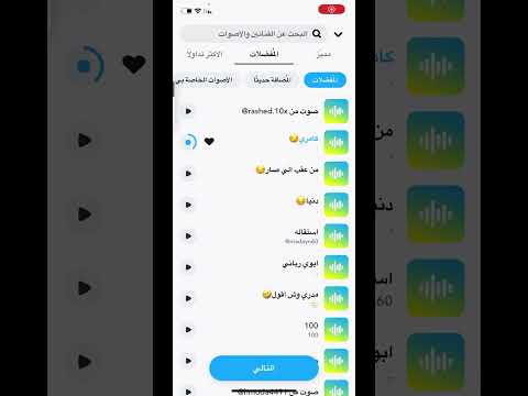 اصوات سناب شات