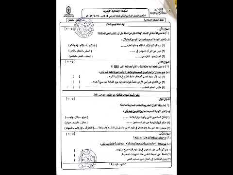 امتحان الثقافة الإسلامية الشهادة الإعدادية منطقة كفر الشيخ الأزهرية الترم الثاني 2023 امتحان الثقافة الإسلامية الشهادة الإعدادية منطقة كفر الشيخ الأزهرية الترم الثاني 2023