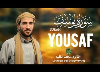  Beautiful Surah Yousef سورة یوسف Sheikh Mohammad Faqih Heart Touching Recitaion