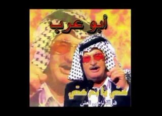 روائع ابو عرب السبعينات