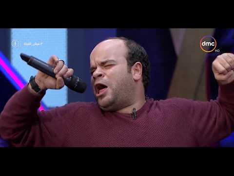 عيش الليلة محمد عبد الرحمن يغني أغنية والله ولعب الهوى للنجم أحمد عدوية