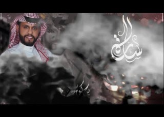 ساره كلمات نايف بن كويخ اداء سلمان بن كويخ