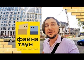  ЖК ФАЙНА ТАУН Работа Над Ошибками Комфорт Тауна Обзор ЖК В Киеве