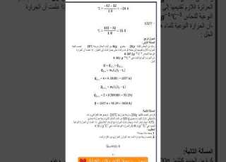  حل درس الحرارة فيزياء الصف السابع الفصل الثاني الوحدة الثالثة المنهاج السوري معلومة وحل