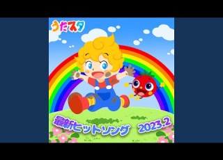 サボさんまいったな キッズソングカバー NHK Eテレ みいつけた