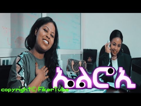 Eden Emiru Fasika Belhu ኤልሮሂ Mezmur Protestant 2019 FikerTube