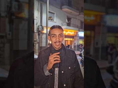 مانيش مأمن كمية الكذب والنفاق