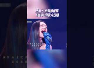 EP7今晚震撼开唱 天赐的声音 告五人希林娜依高 倒带 引发全场大合唱