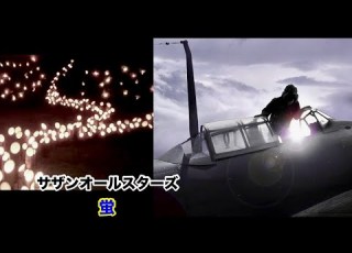 サザンオールスターズ 蛍 歌詞付き