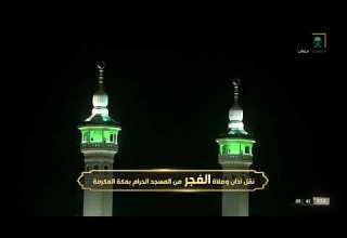 أذان الفجر للمؤذن عصام خان 20 جمادى الآخرة 1443هـ