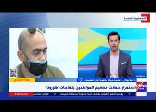 علا زيدان مديرة مركز تطعيم أرض المعارض ترصد نسبة إقبال المواطنين والخدمات المقدمة من المركز