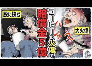 総集編 自分でコーヒーを股に挟んで溢して 賠償金5億 ゲット 新笠霧総集編 漫画 マンガ アニメ