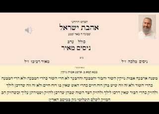 הרב חנניה מלכה בבא קמא ב משנה ארבע אבות נזיקין