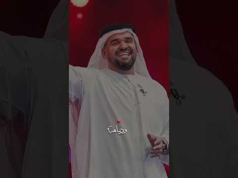 حسين الجسمي عسى يجمل ايامك