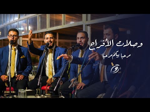 مرحبا بيكم مرحبا روح الشام